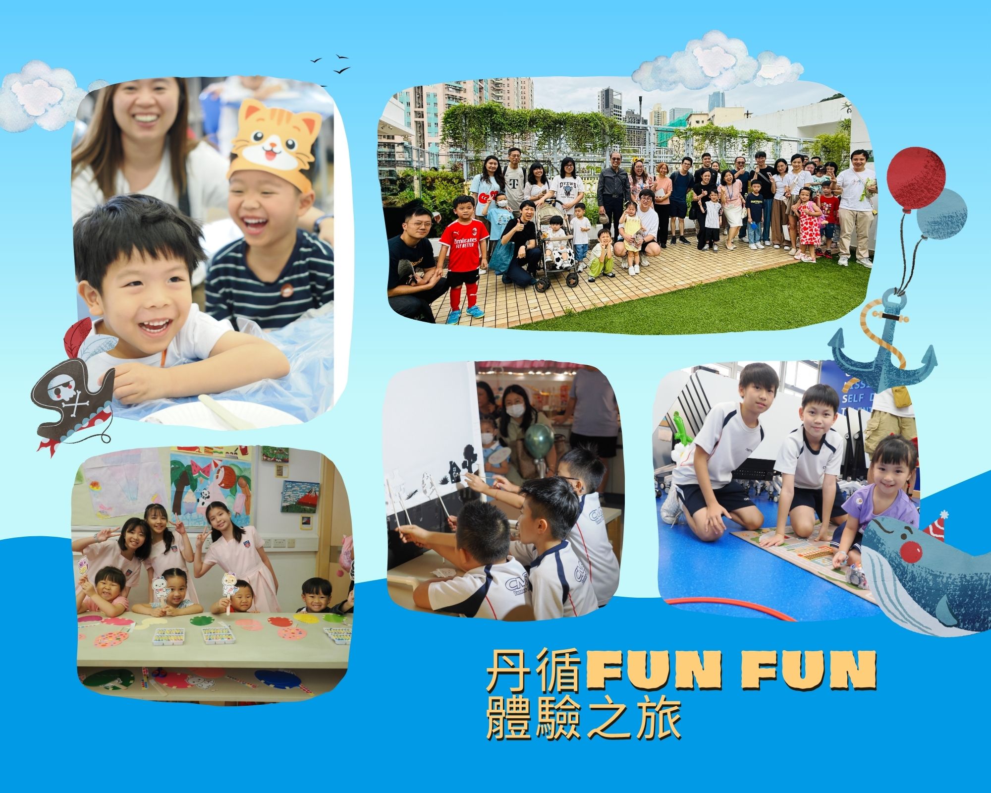 606丹循Fun Fun體驗之旅